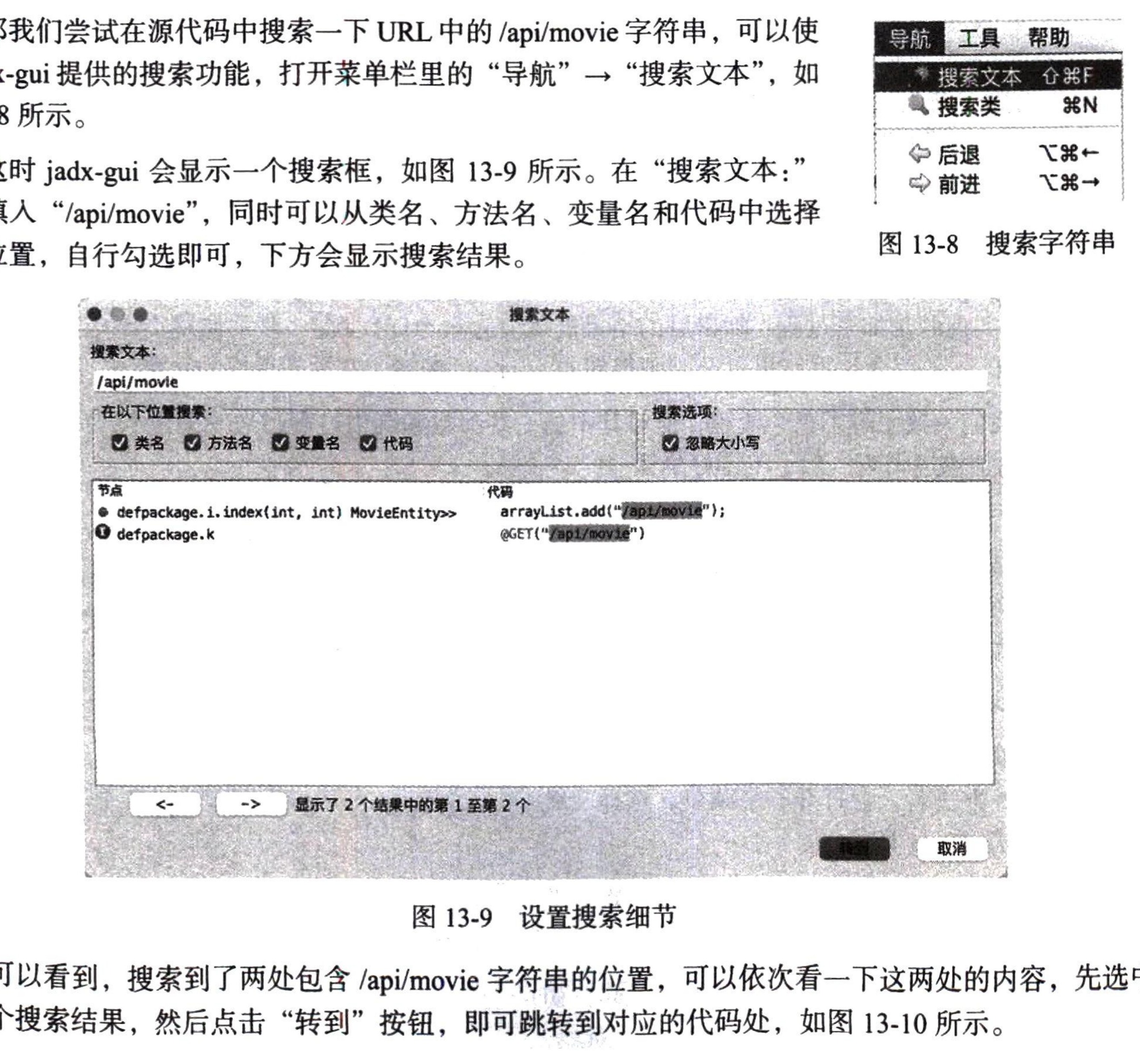 图13-9 设置搜索细节