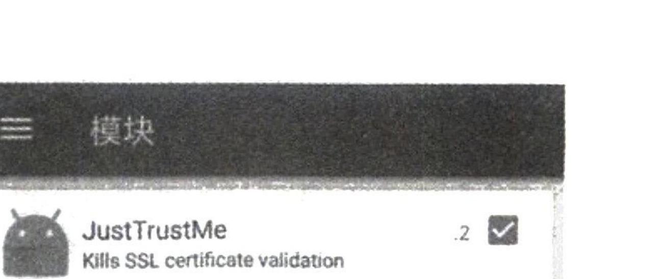 图13-90 勾选 JustTrustMe 模块