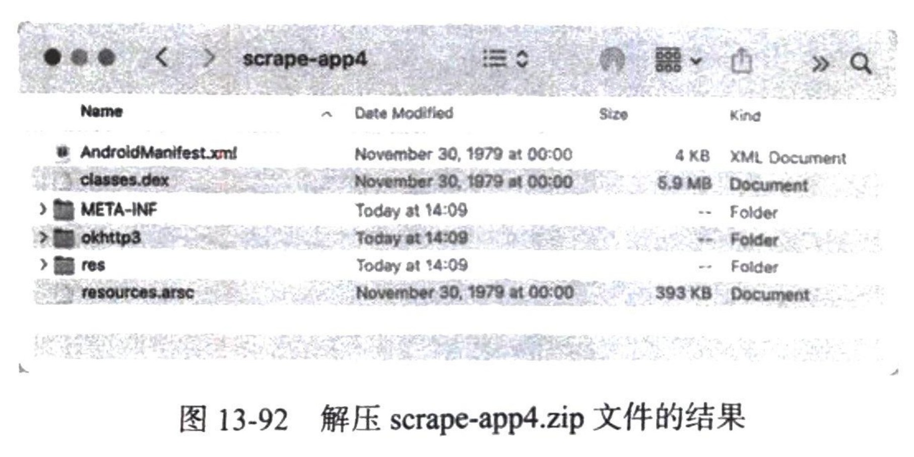 图13-92 解压 scrape-app4.zip 文件的结果