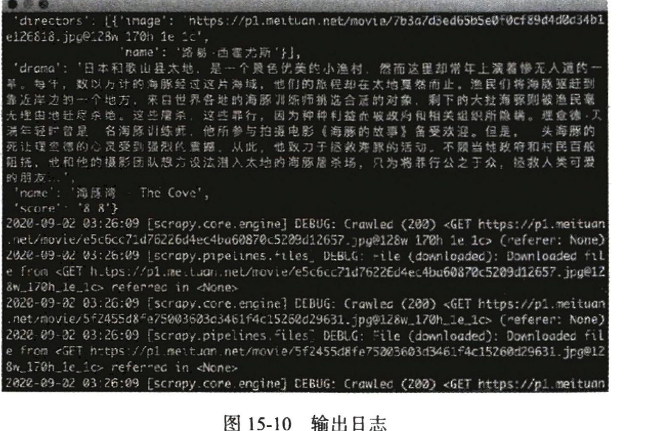 图15-10 输出日志