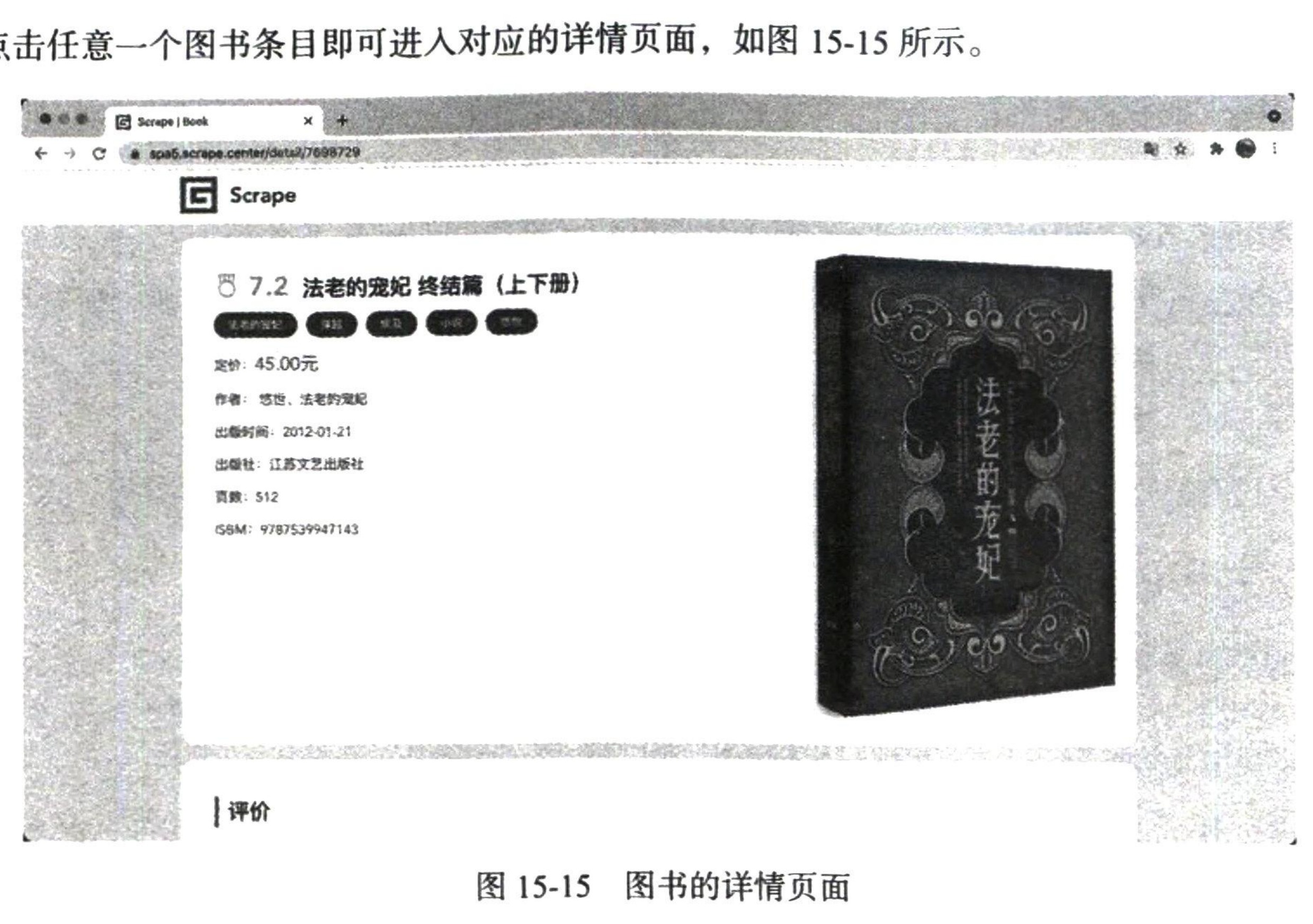图15-15 图书的详情页面