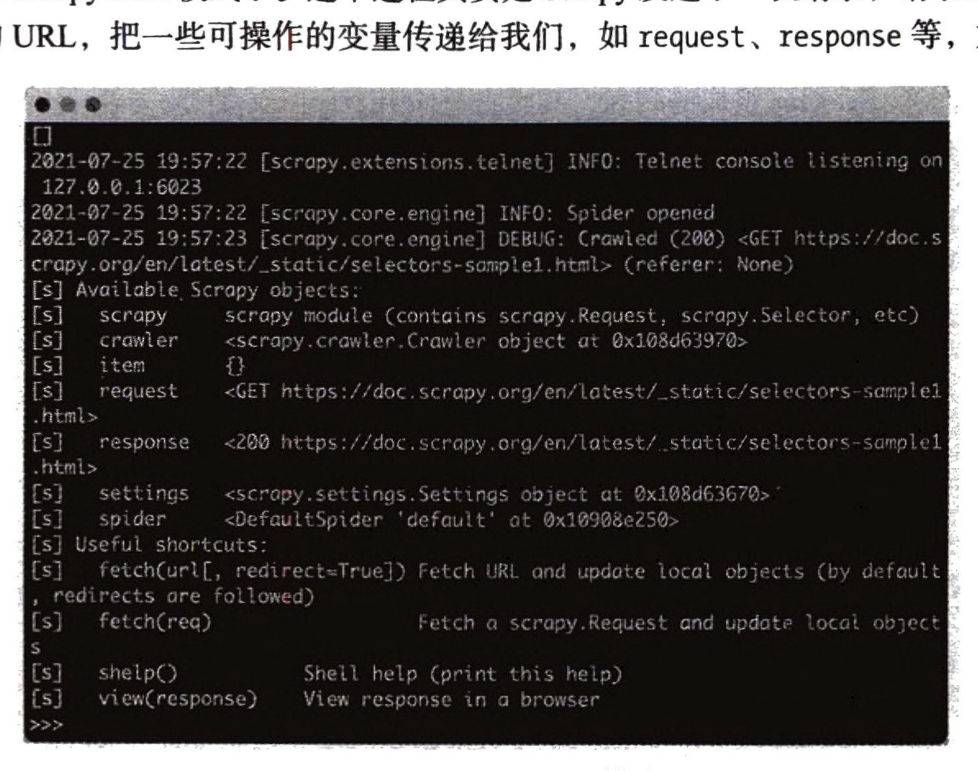 图15-7 Scrapy shell 模式