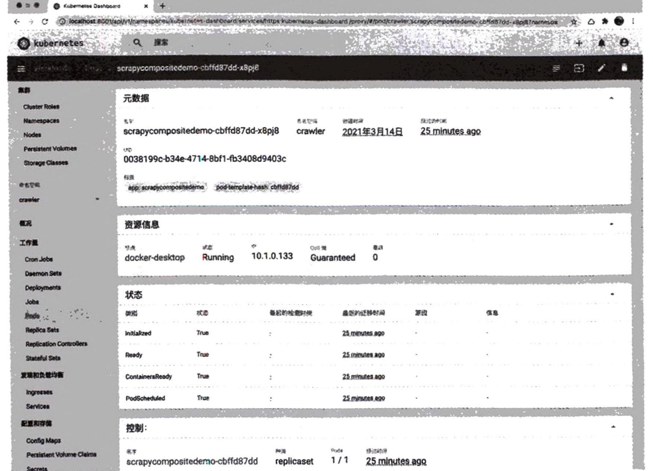 图17-19 Scrapy 爬虫项目对应的 Pod