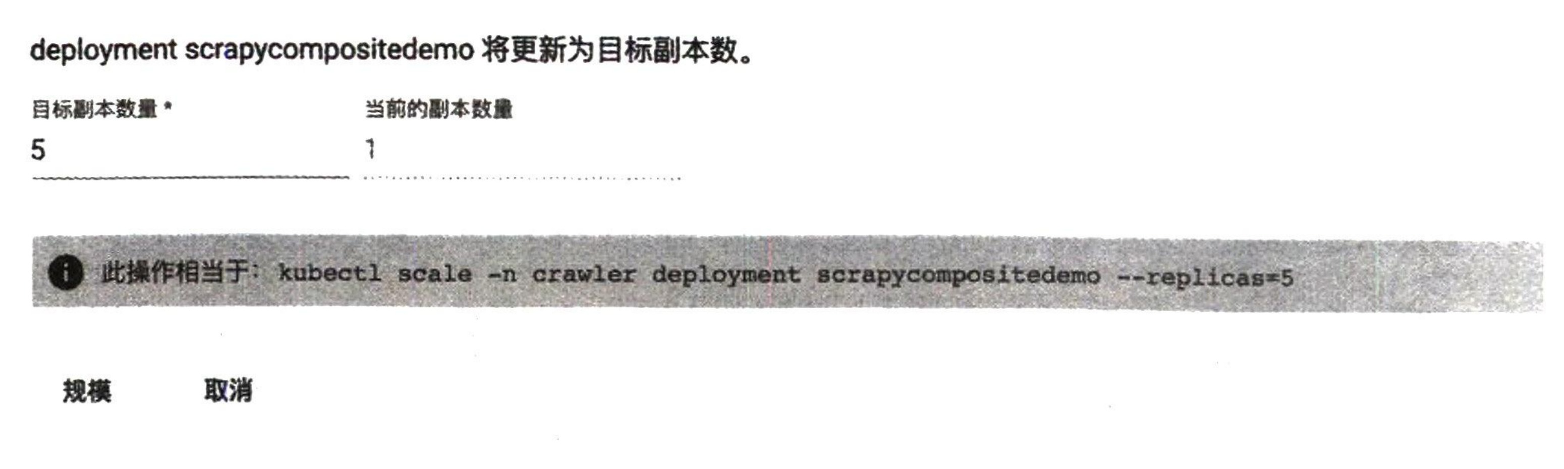 图17-22 调整目标副本数量