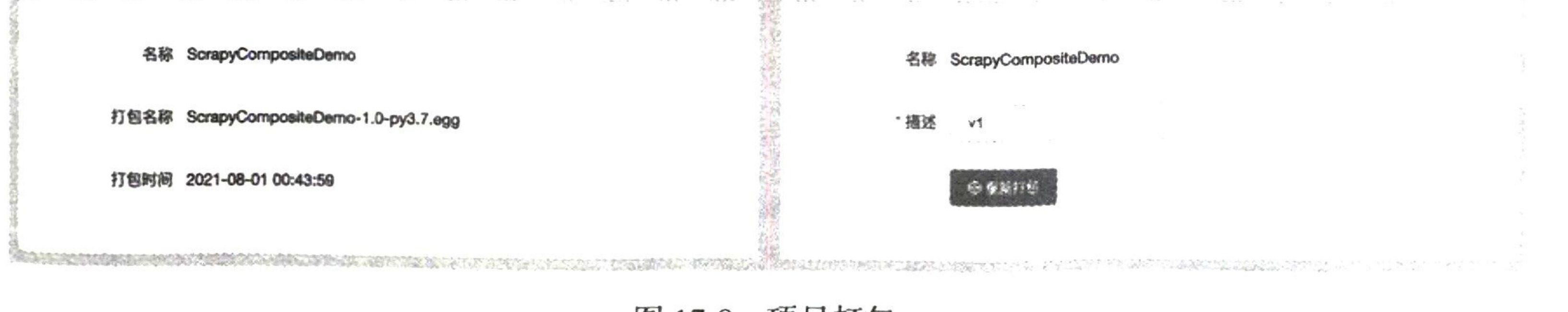 图17-8 项目打包